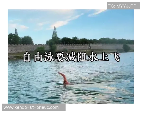 优化自由泳姿势提高游泳效率技巧与训练方法全面解析